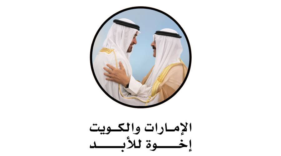 انطلاق فعاليات «الإمارات والكويت.. إخوة للأبد» الخميس المقبل